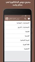دروس الثانية باكالوريا بلا انترنت Plakat