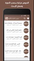 دروس الثانية باكالوريا بلا انترنت Screenshot 1