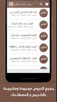 دروس الثانية باكالوريا بلا انترنت Screenshot 3