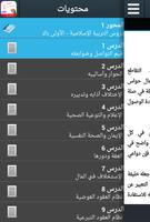 التربية الاسلامية اولى باك скриншот 2