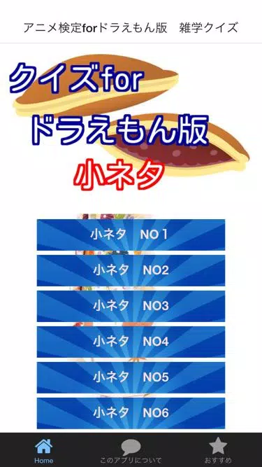 Download Do Apk De アニメ検定forドラえもん版 雑学クイズ Para Android