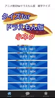 アニメ検定forドラえもん版　雑学クイズ Plakat