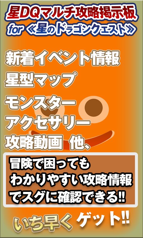 星dqマルチ攻略掲示板 For 星のドラゴンクエスト For Android Apk Download