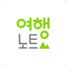 여행노트 icon