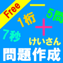 Repeat calculation drill APK