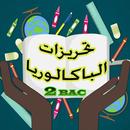 تحريزات الباكالوريا APK