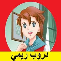 كرتون ريمي imagem de tela 1