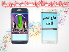 تحميل الأغاني مجانا joke MP3 poster