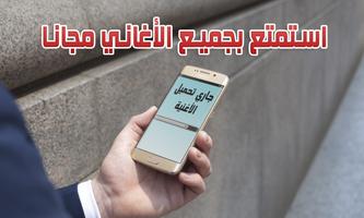 تحميل الأغاني مجانا joke MP3 截图 1