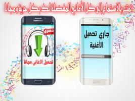 تحميل الأغاني joke mp3 poster