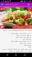اطباقي atbaki : برنامج اطباقي وصفات اكل رمضان 2019 screenshot 3
