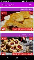 اطباقي atbaki : برنامج اطباقي وصفات اكل رمضان 2019 تصوير الشاشة 1