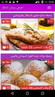 اطباقي atbaki : برنامج اطباقي وصفات اكل رمضان 2019 تصوير الشاشة 2