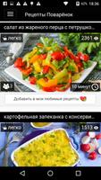 Recipes in Russian Affiche