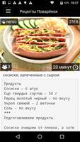 Recipes in Russian capture d'écran 2