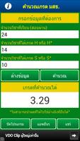 คำนวณเกรด มสธ. screenshot 1