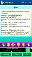 เรื่องตลก ตลก 截图 2