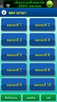 เรื่องตลก ฮาฮา เบาเบา capture d'écran 1