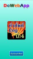 คำศัพท์ภาษาอังกฤษ ป.4 پوسٹر