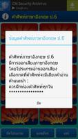 คำศัพท์ภาษาอังกฤษ ป.6 capture d'écran 2