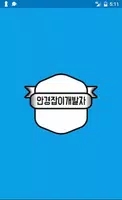 다락리타임 Screenshot 6