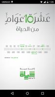 Hayat FM - حياة إف إم الملصق