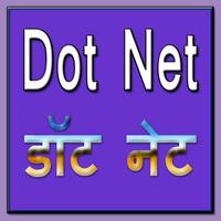 Dot Net โปสเตอร์