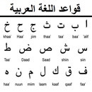 قواعد اللغة العربية كاملة APK