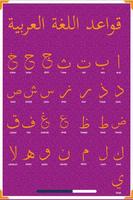 قواعد اللغة العربية كاملة الملصق