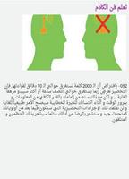 نصائح لاتقان فن الحوار والكلام الملصق