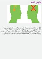 نصائح لاتقان فن الحوار والكلام تصوير الشاشة 1