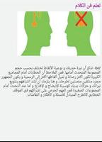 نصائح لاتقان فن الحوار والكلام تصوير الشاشة 2