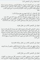 تحليل الشخصية في علم النفس تصوير الشاشة 3