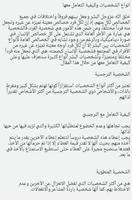 تحليل الشخصية في علم النفس تصوير الشاشة 1