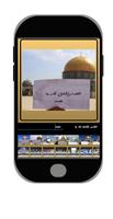 خلفيات القدس الأقصى عاصمة فلسطين الملصق