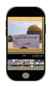 خلفيات القدس الأقصى عاصمة فلسطين تصوير الشاشة 1