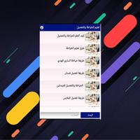 تعليم الخياطة والتفصيل تصوير الشاشة 1