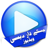 Chaska Videos