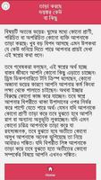স্বপ্নে কি দেখলে কি হয়? تصوير الشاشة 1
