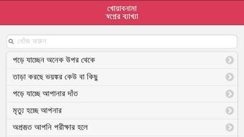 স্বপ্নে কি দেখলে কি হয়? تصوير الشاشة 3