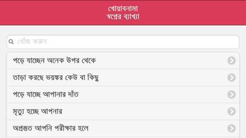 স্বপ্নে কি দেখলে কি হয়? capture d'écran 3