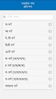 সমার্থক শব্দ – প্রতিশব্দ الملصق