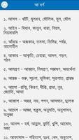 সমার্থক শব্দ – প্রতিশব্দ capture d'écran 1