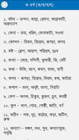 সমার্থক শব্দ – প্রতিশব্দ تصوير الشاشة 2