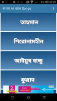 বাংলা All ব্যান্ড Songs screenshot 1