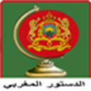 الدستور الجديد للمملكة APK