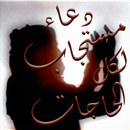 دعاء لكل موقف APK