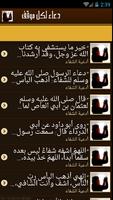 دعاء لكل موقف screenshot 2