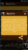 دعاء لكل موقف screenshot 3