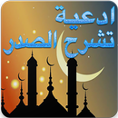 ادعية قيام الليل من القران الكريم و السنة النبوية APK